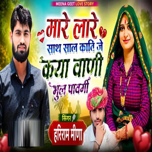 Mahare Lare Sath Sal Kati Je Kiya Wani Bhul Paugu