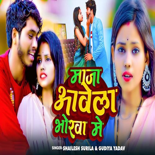 Maja Aawela Bhorawa Me