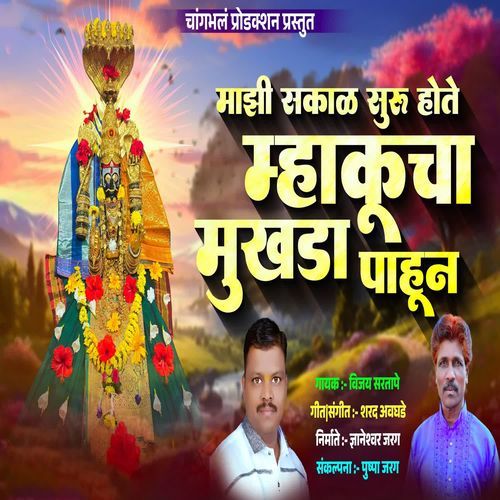 Majhi Sakal Suru Hote Mhakucha Mukhda Pahun
