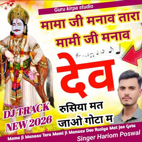 Mama Ji Manaav Tara Mami Ji Manaav Dev Rusiya Mat Jao Gota