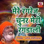 Mane Laage Chunariya Pyaari