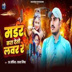 Mardar Kra Deto Lover Re