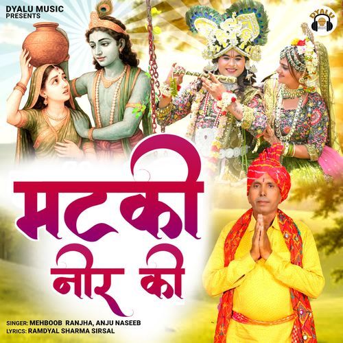 Matki Neer Ki