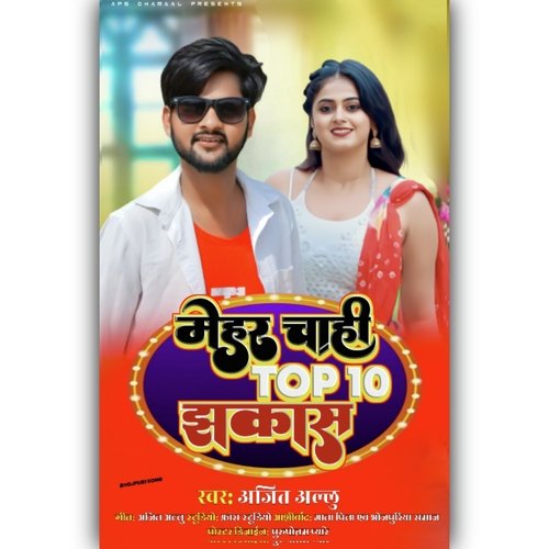 Mehar Chahi Top10 Jhakash