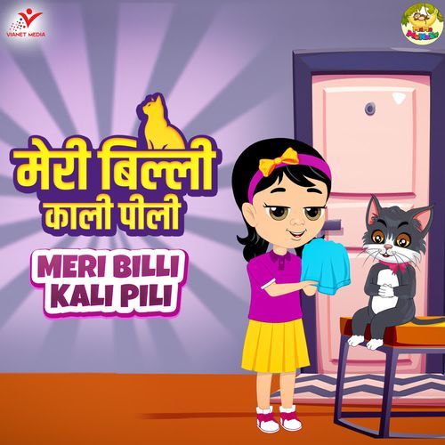 Meri Billi Kali Pili