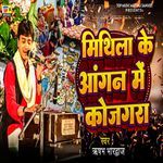 Mithila Ke Angan Me Kojagra