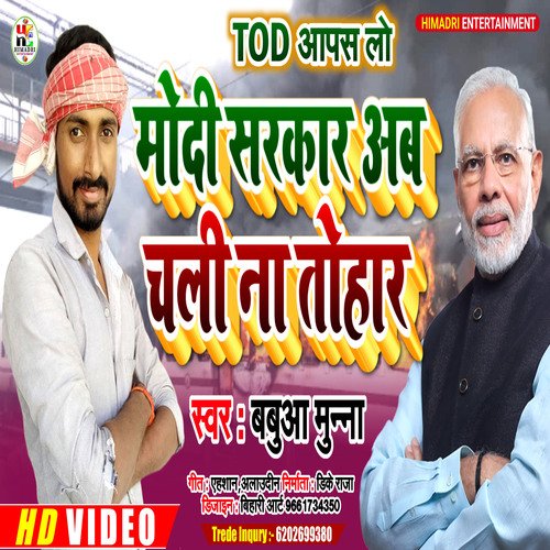 Modi Sarkar Ab Chali Na Tohar (Bhojpuri)