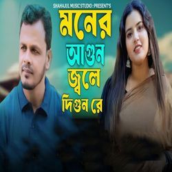 Moner Agun Jole Digun Re