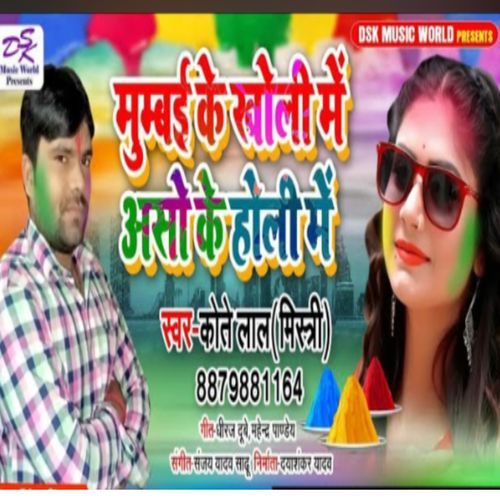 Mumbai ke Kholi mein Aoso ke Holi mein