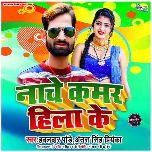 Nache Kamar Hila Ke