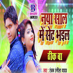 Naya Saal Mein Set Bhail Thik Ba - Single