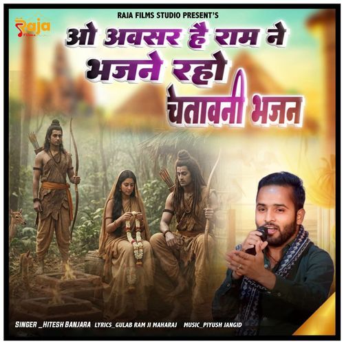 O Avsar Hai Ram Ne Bhajane Raho (Chetavni Bhajan)