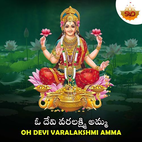 Oh Devi Varalakshmi Amma