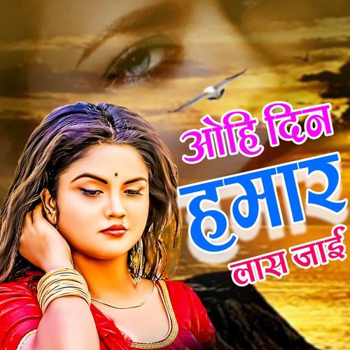Ohi Din Hmar Las Jaai