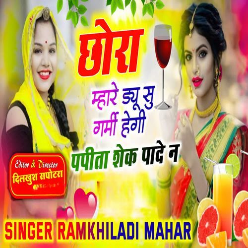 छोरा म्हारे ड्यू सु गर्मी हेगी पपीता शेक पादे न