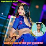 म्हारो कार्ड काल जो लेगी चुन्नी सु जालों देगी