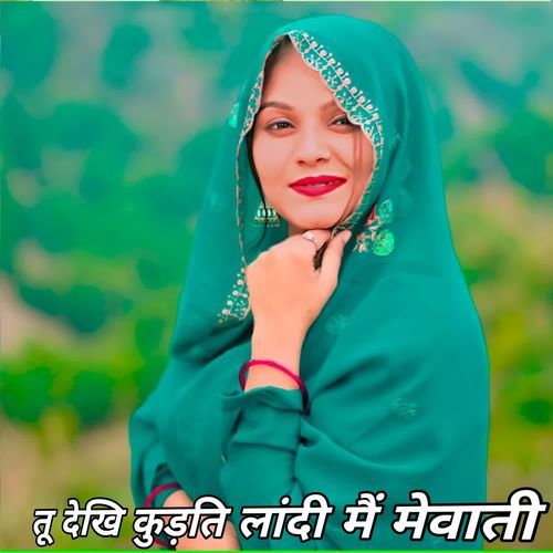 तू देखि कुड़ति लांदी मैं मेवाती