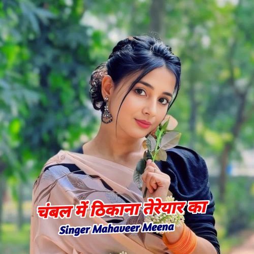 चंबल में ठिकाना तेरेयार का