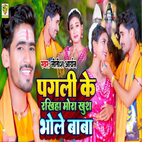Pagli Ke Rakhiha Mora Khush Bhole Baba