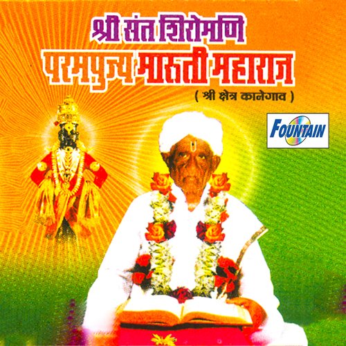 Parampujya Maruti Maharaj - Shri Sant Shiromani