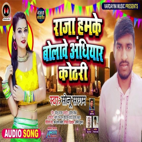 Piya Hamke Bulawe Andhiyaar Kothri Me (Bhojpuri)