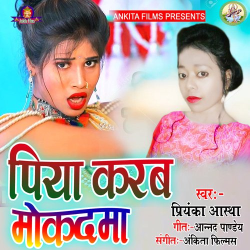 Piya Karab Mokdma (Bhojpuri Song)