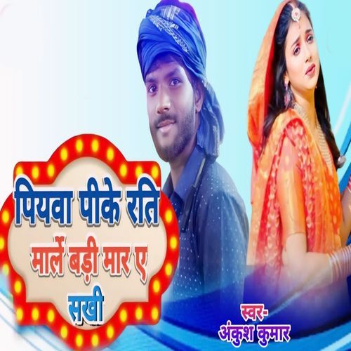 Piyava Pike Rati Marle Badi Mar A Sakhi