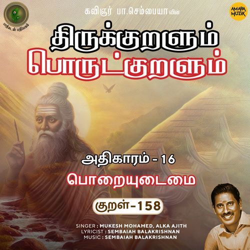 Poraiyudaimai Kural - 158 (From "Thirukkuralum Porutkuralum")