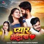 Pyar Bhail Ba