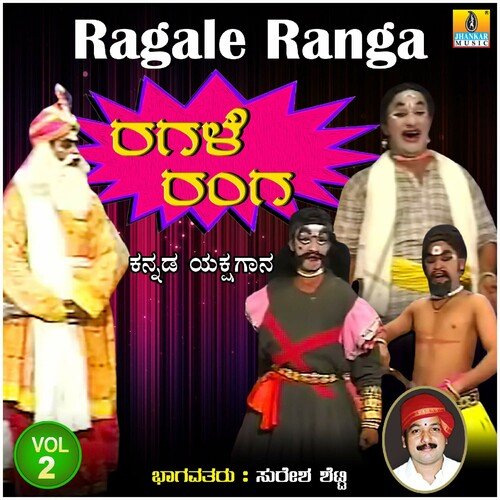 Ragale Ranga, Vol. 2