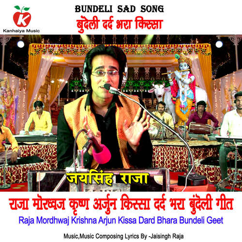 Raja Mordhwaj Krishna Arjun Kissa Dard Bhara Bundeli Geet