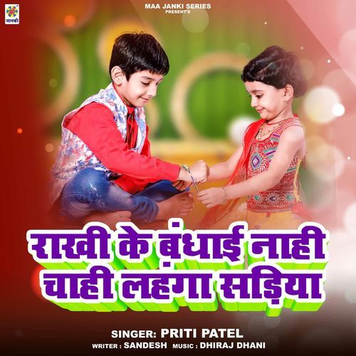 Rakhi Ke Bandhai Nahi Chahi Lahanga Sadiya