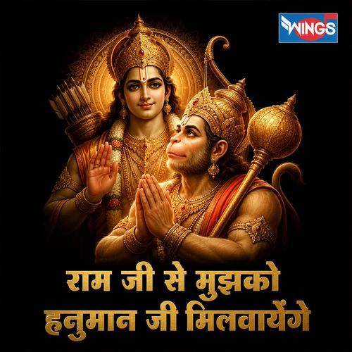 Ram Ji Se Mujhko Hanuman Ji Milvayenge