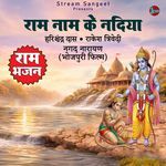 Ram Naam Ke Nadiya(From "Nagad Narayan")
