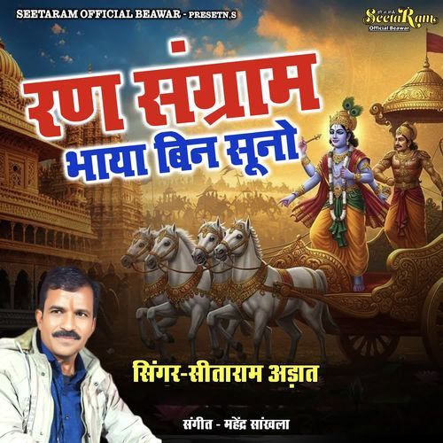 Ran Sangram Bhaya Bin Soono