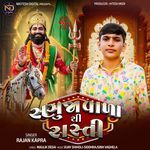 Ranujavala Thi Rasti