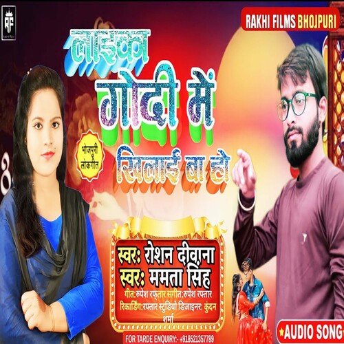 Ratiya me Nind nahi awela (Bhojpuri)