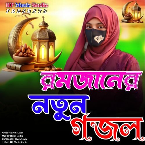 Romjaner Notun Gojol