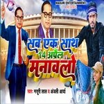 Sab Ek Sath 14 April Manawalog