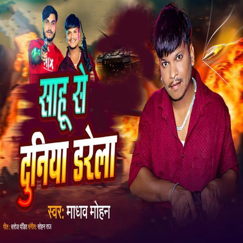 Sahu Se Duniya Derala