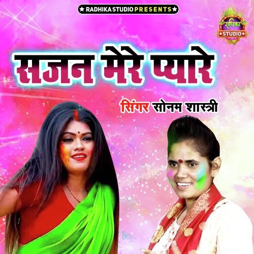 Sajan Mere Pyare
