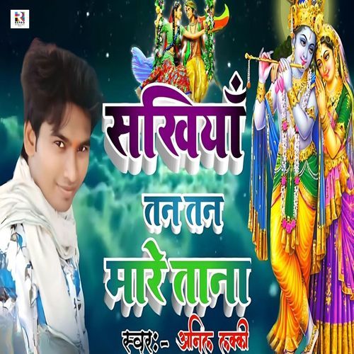 Sakhiya Tan Tan Mare Tana