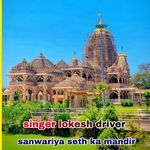Sanwariya Seth Ka Mandir
