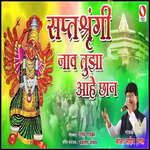 Saptasrungi Nav Tuza Ahe Chan