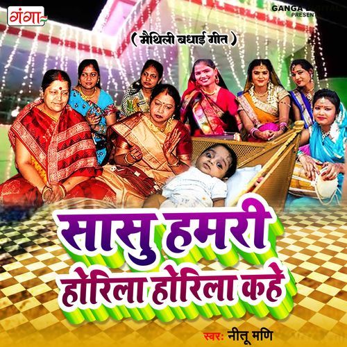 Sasu Hamari Horila Horila Kahe (Studio)