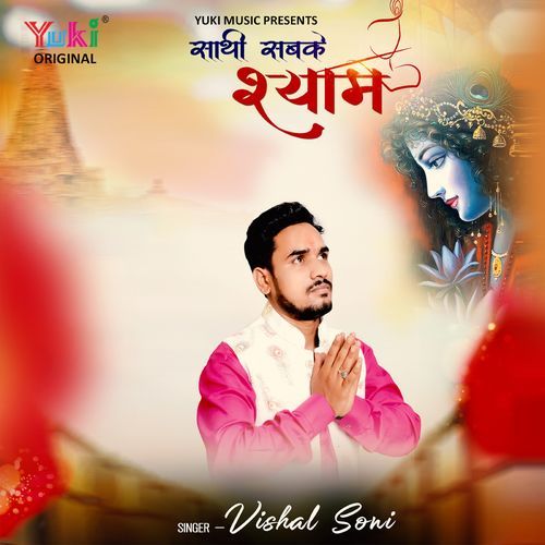 Sathi Sabke Shyam