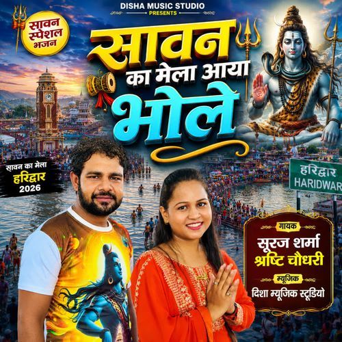 Sawan Ka Mela Aaya Bhole