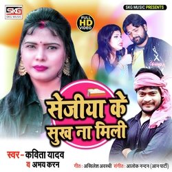 Sejiya Ke Sukh Na Mili (Bhojpuri)-PVklYE0BUkE