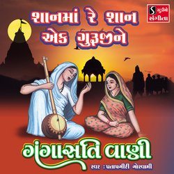 Shanma Re Shan Ek Gurujine-RykNRAVKVEY