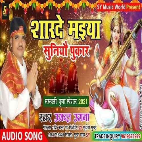 Sharde Maiya Suniau Pukar